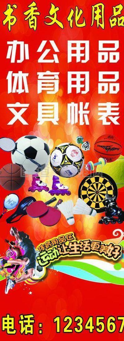 文化用品图片